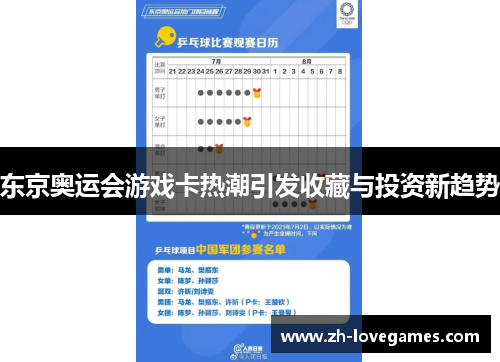 东京奥运会游戏卡热潮引发收藏与投资新趋势